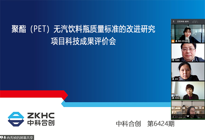 聚酯（PET）无汽饮料瓶质量标准的改进研究 xiao.jpg